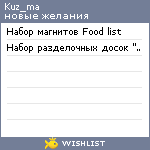 My Wishlist - kuz_ma