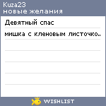 My Wishlist - kuza23