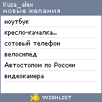 My Wishlist - kuza_alex