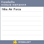 My Wishlist - kuzadasha
