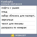 My Wishlist - kuzelyapka