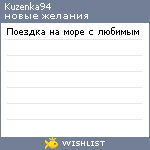 My Wishlist - kuzenka94