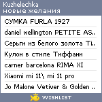 My Wishlist - kuzhelechka