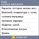My Wishlist - kuzia