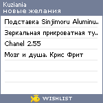 My Wishlist - kuziania
