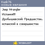 My Wishlist - kuzik76