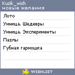 My Wishlist - kuzik_wish