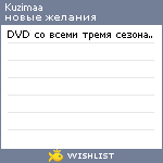 My Wishlist - kuzimaa