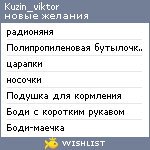 My Wishlist - kuzin_viktor