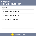 My Wishlist - kuzja1981