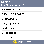 My Wishlist - kuzjok