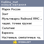 My Wishlist - kuzkina_mat