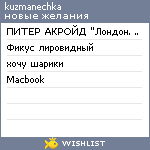 My Wishlist - kuzmane4ka