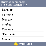 My Wishlist - kuzmaneedmoney