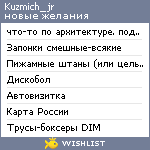 My Wishlist - kuzmich_jr