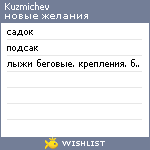 My Wishlist - kuzmichev