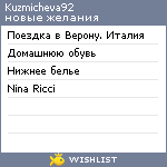 My Wishlist - kuzmicheva92