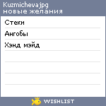 My Wishlist - kuzmichevajpg