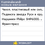 My Wishlist - kuzminalexandr