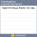 My Wishlist - kuzminaphoto