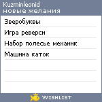 My Wishlist - kuzminleonid