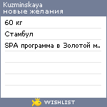 My Wishlist - kuzminskaya