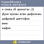 My Wishlist - kuznechiksveta