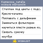 My Wishlist - kuznecova_natalja