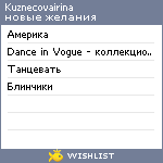 My Wishlist - kuznecovairina