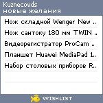 My Wishlist - kuznecovds