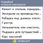 My Wishlist - kuznehod