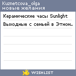 My Wishlist - kuznetcova_olga