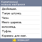 My Wishlist - kuznetsoovaj