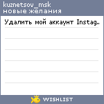 My Wishlist - kuznetsov_msk