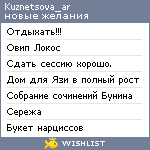 My Wishlist - kuznetsova_ar