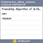 My Wishlist - kuznetsova_elena_urievna