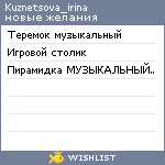 My Wishlist - kuznetsova_irina