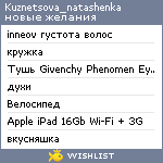 My Wishlist - kuznetsova_natashenka