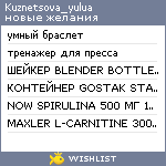 My Wishlist - kuznetsova_yulua