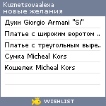 My Wishlist - kuznetsovaalexa