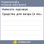 My Wishlist - kuznetsovaka