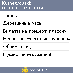 My Wishlist - kuznetsovakb