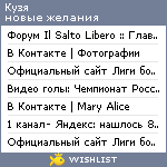 My Wishlist - kuznetsow