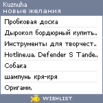 My Wishlist - kuznuha