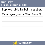 My Wishlist - kuzushka