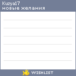 My Wishlist - kuzya17