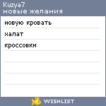 My Wishlist - kuzya7