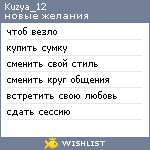 My Wishlist - kuzya_12