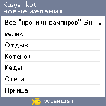 My Wishlist - kuzya_kot