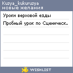 My Wishlist - kuzya_kukuruzya